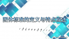 志愿采用的尺度